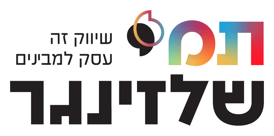 תמי שלזינגר — שיווק זה עסק למבינים
